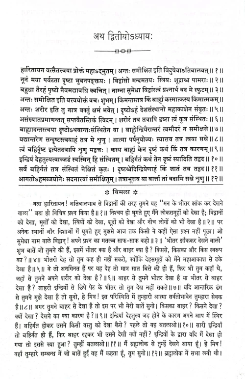 Tripura Rahasya Mahatmya Khand CSG 264